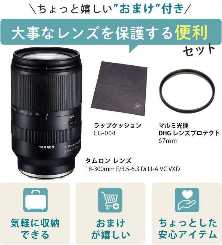 レビューでプレゼント  レンズ保護フィルター付 タムロン 18-300mm F3.5-6.3 Di III-A VC VXD 富士フイルムXマウント用 B061X