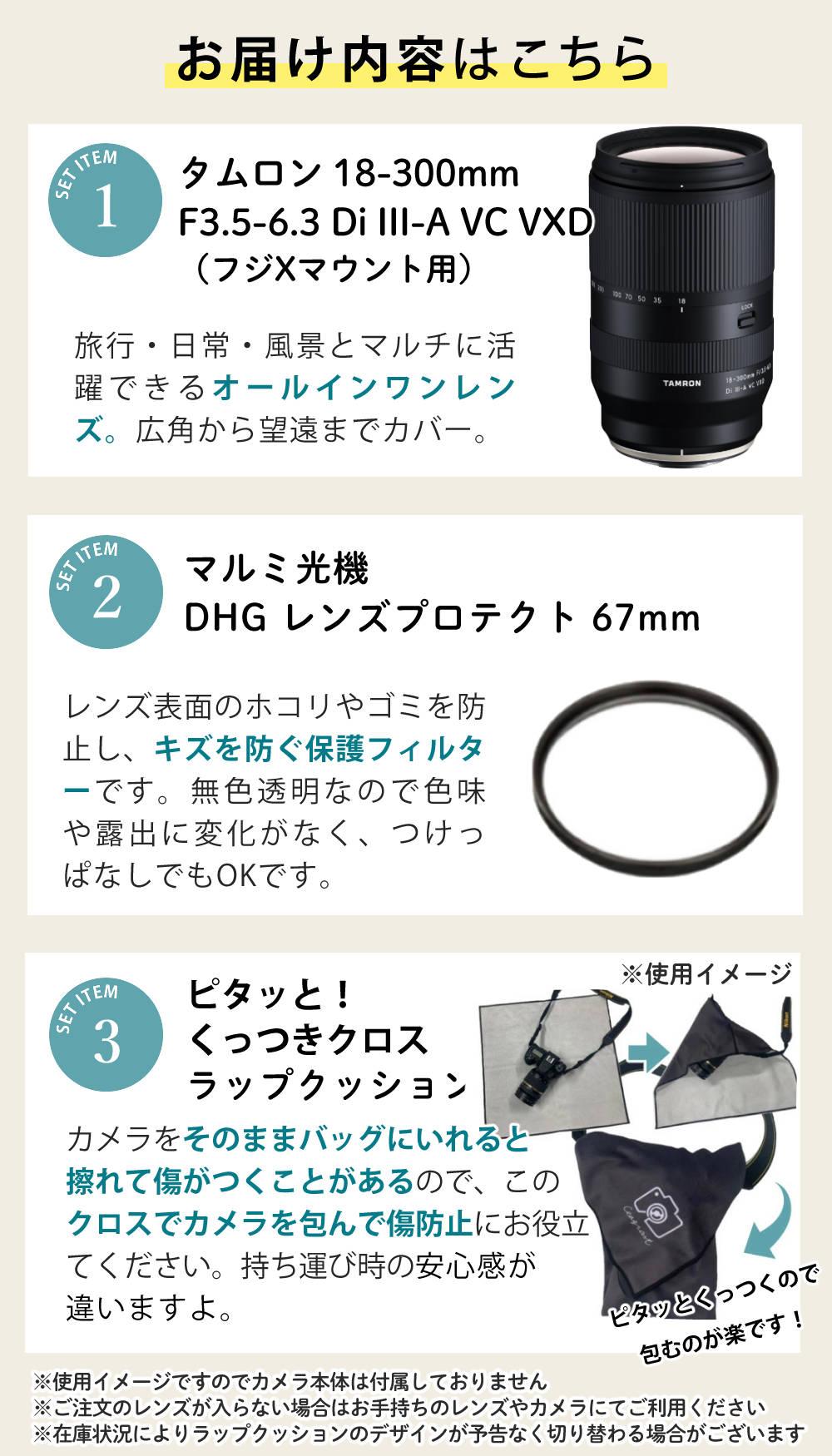 レビューでプレゼント  レンズ保護フィルター付 タムロン 18-300mm F3.5-6.3 Di III-A VC VXD 富士フイルムXマウント用 B061X