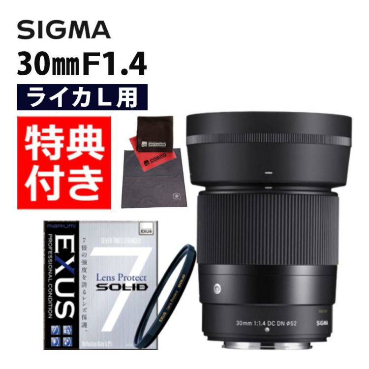 レビューでレンズキャッププレゼント  強化ガラス保護フィルターセット シグマ 30mm F1.4 DC DN C  ライカLマウント用