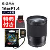 レビューでレンズキャッププレゼント  ケンコー高品質フィルターセット シグマ 16mm F1.4 DC DN C  ソニーEマウント