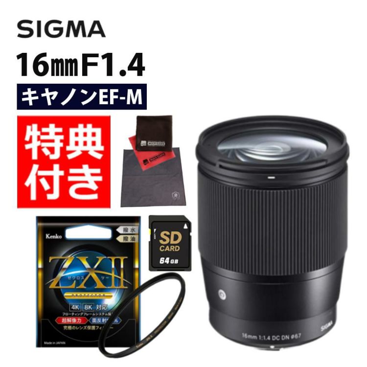 レビューでレンズキャッププレゼント  ケンコー高品質フィルターセット シグマ 16mm F1.4 DC DN C  EF-Mマウント