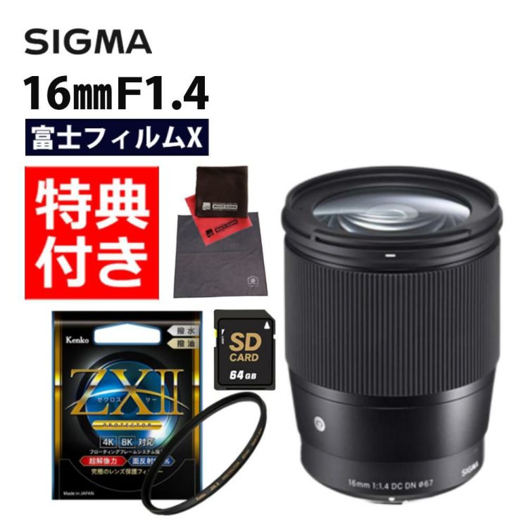 レビューでレンズキャッププレゼント  ケンコー高品質フィルターセット シグマ 16mm F1.4 DC DN C  Xマウント