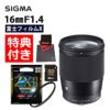 レビューでレンズキャッププレゼント  ケンコー高品質フィルターセット シグマ 16mm F1.4 DC DN C  Xマウント