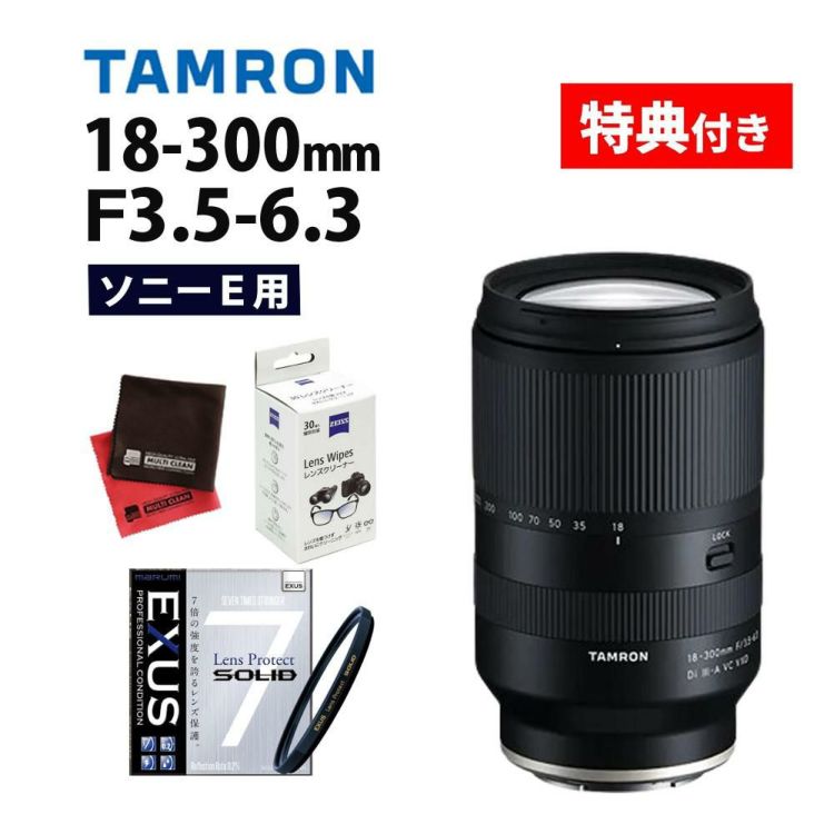 レビュープレゼント  強化ガラス保護フィルターセット タムロン 18-300mm F3.5-6.3 DiIII-A VC VXD ソニーEマウント用 B061S