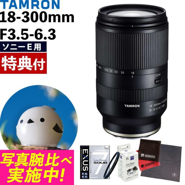 レビュープレゼント  強化ガラス保護フィルターセット タムロン 18-300mm F3.5-6.3 DiIII-A VC VXD ソニーEマウント用 B061S