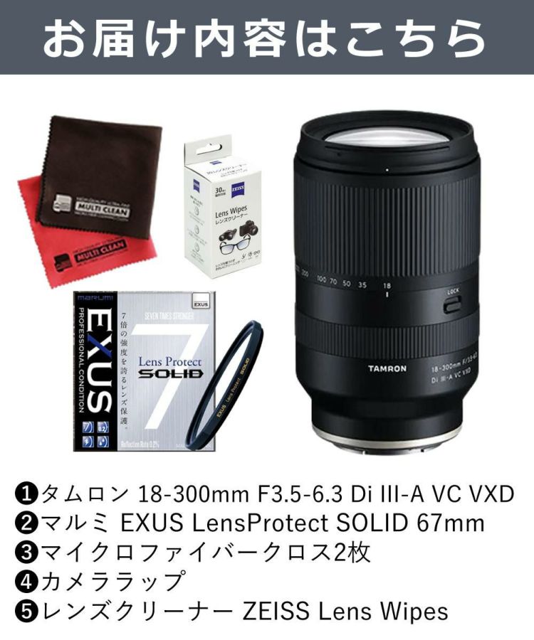 レビュープレゼント  強化ガラス保護フィルターセット タムロン 18-300mm F3.5-6.3 DiIII-A VC VXD ソニーEマウント用 B061S