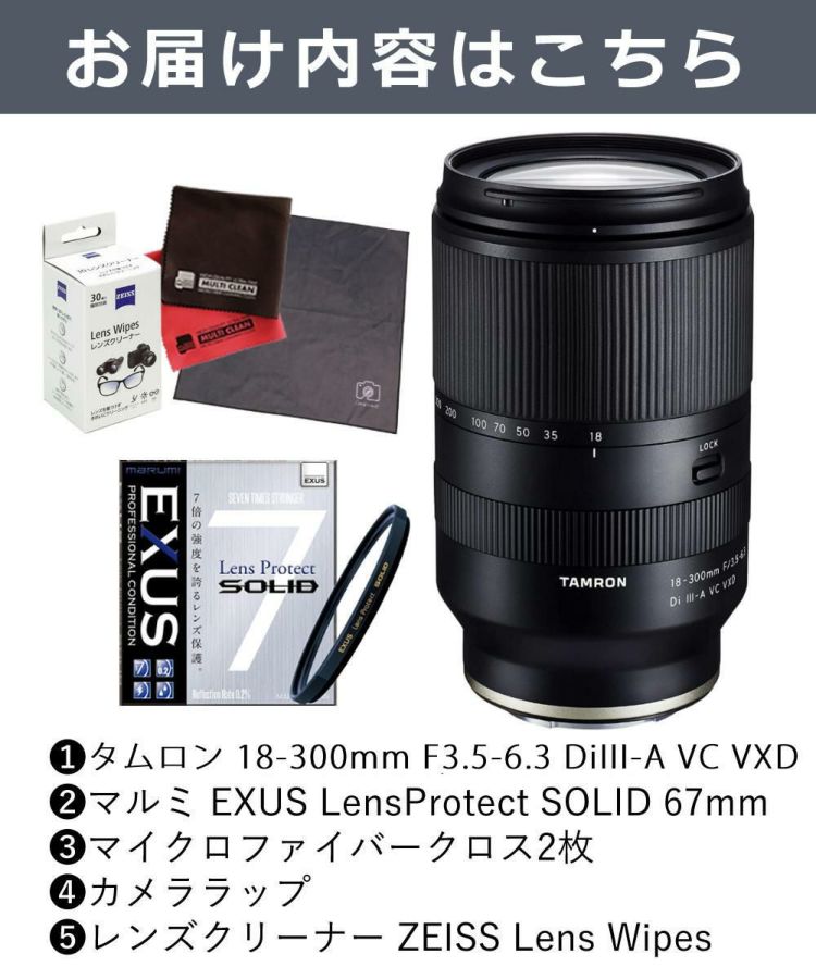 レビュープレゼント  強化ガラス保護フィルターセット タムロン 18-300mm F3.5-6.3 DiIII-A VC VXD ソニーEマウント用 B061S