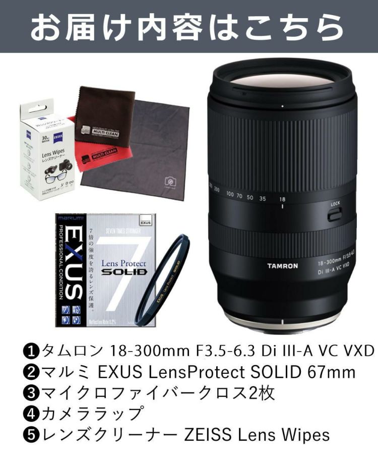 レビューでプレゼント  タムロン 18-300mm F3.5-6.3 DiIII-A VC VXD 富士フイルムXマウント用 B061X フィルターセット
