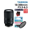 レビューでプレゼント タムロン 18-300mm F3.5-6.3 Di III-A VC VXD 富士フイルムXマウント B061X フィルターセット
