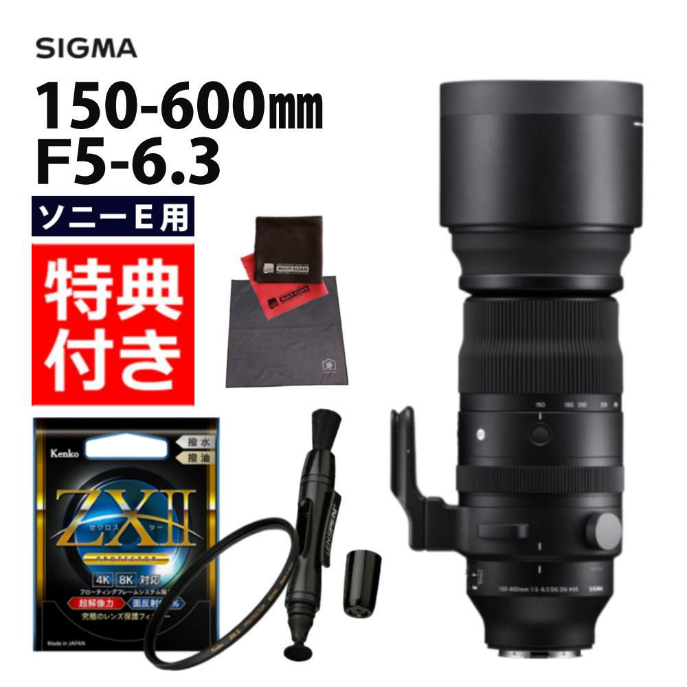 レビューでキャッププレゼント  ケンコー高品質フィルターセット シグマ SIGMA 150-600mm F5-6.3 DG DN OS Sports ソニーEマウント用＆ プロテクター