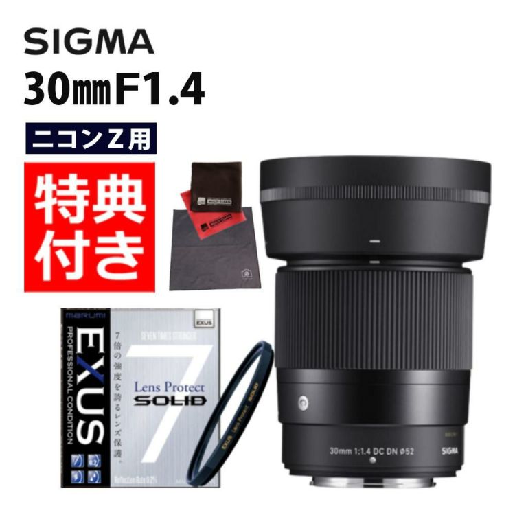 レビューでレンズキャッププレゼント  強化ガラス保護フィルターセット シグマ 30mm F1.4 DC DN C  ニコンZマウント用