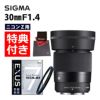レビューでレンズキャッププレゼント  強化ガラス保護フィルターセット シグマ 30mm F1.4 DC DN C  ニコンZマウント用