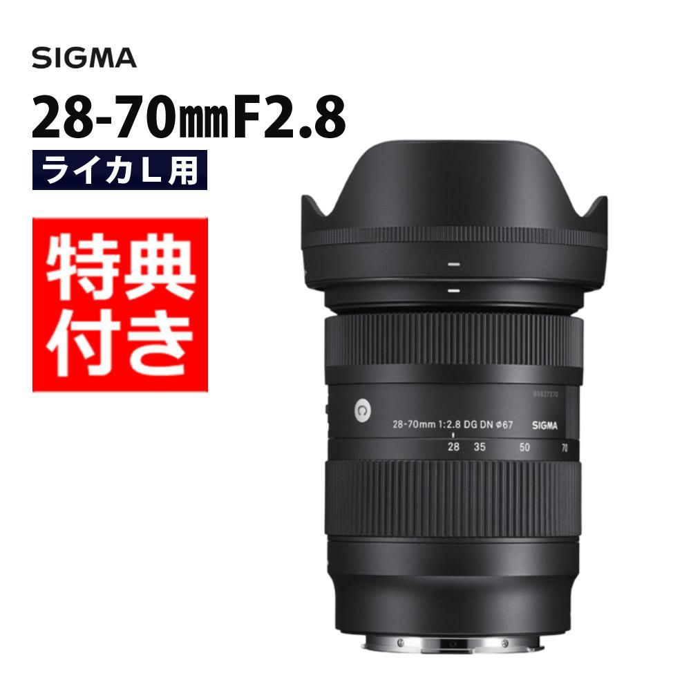 レビューでレンズキャッププレゼント  バッグ付き シグマ 28-70mm F2.8 DG DN  C  ライカLマウント用
