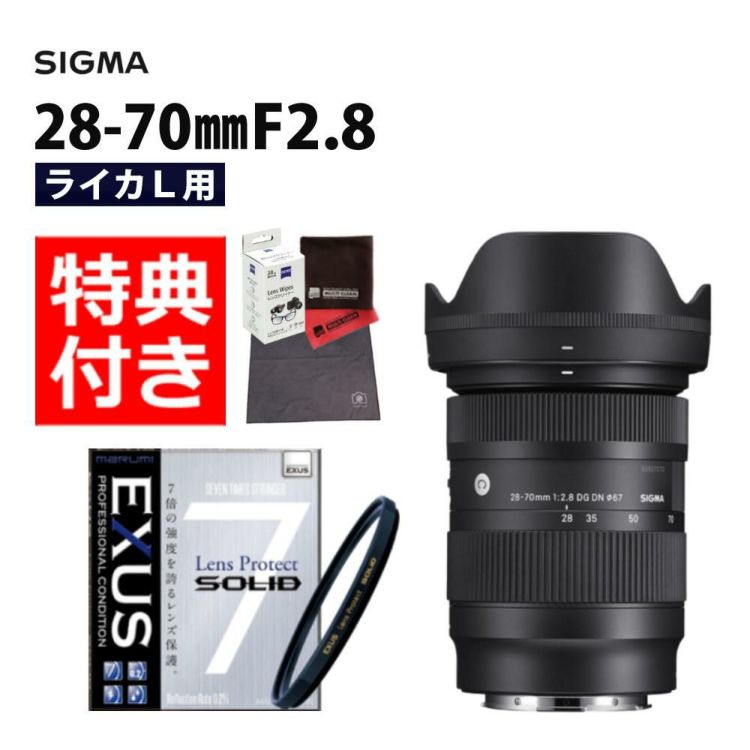 強化ガラス保護フィルターセット シグマ 28-70mm F2.8 DG DN  C  ライカLマウント