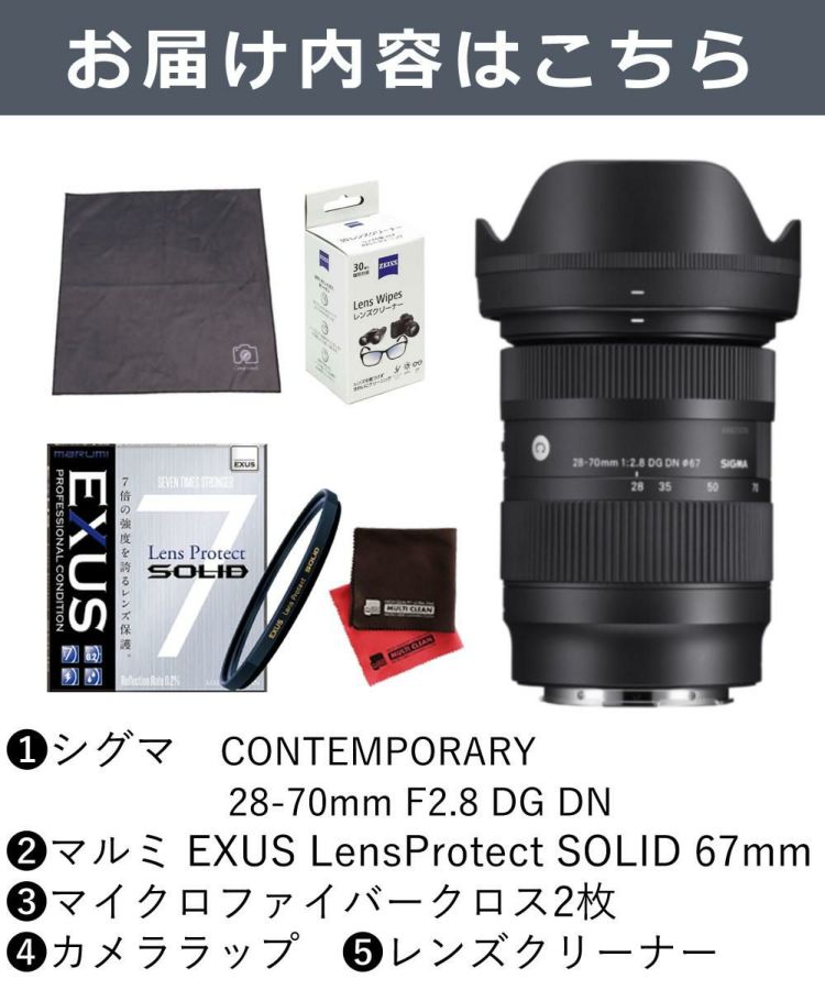 強化ガラス保護フィルターセット シグマ 28-70mm F2.8 DG DN  C  ライカLマウント