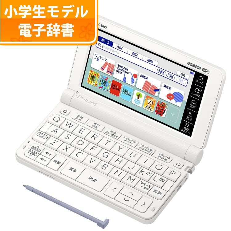 カシオ 電子辞書 EX-word エクスワード XD-SX2800 ホワイト 小学生モデル 小学校高学年向け XDSX2800