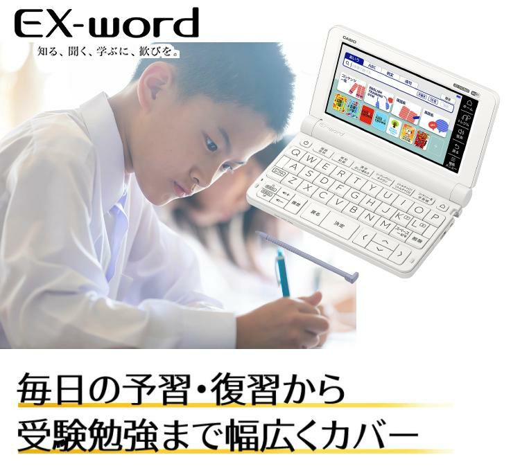 カシオ 電子辞書 EX-word エクスワード XD-SX2800 ホワイト 小学生モデル 小学校高学年向け XDSX2800