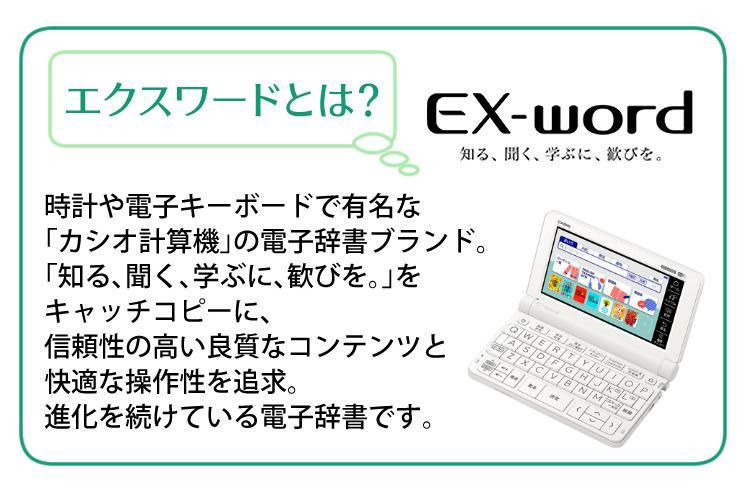 カシオ 電子辞書 EX-word エクスワード XD-SX2800 ホワイト 小学生モデル 小学校高学年向け XDSX2800