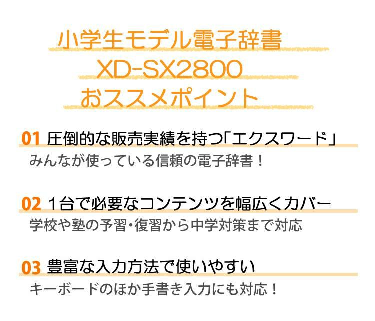 カシオ 電子辞書 EX-word エクスワード XD-SX2800 ホワイト 小学生モデル 小学校高学年向け XDSX2800