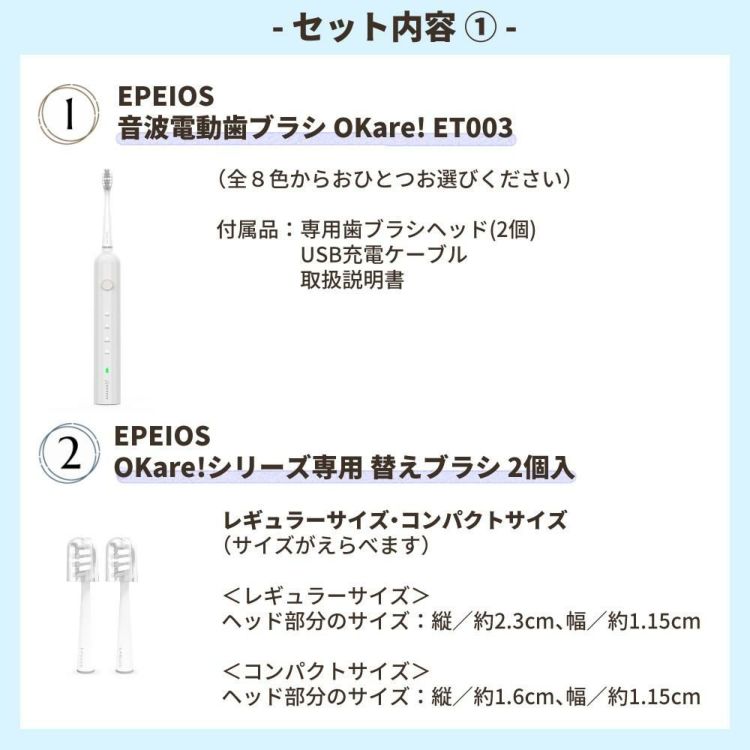 エペイオス 音波電動歯ブラシ OKare!  ET003 替えブラシ付き4点セット