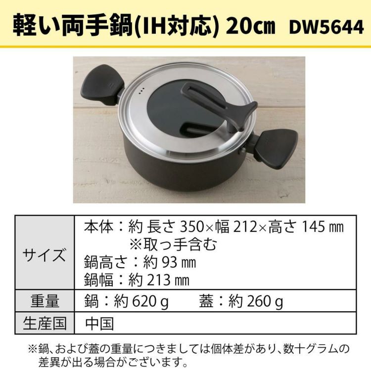 貝印 軽い両手鍋 IH対応  20cm 鍋 ガラス蓋付き DW5644＆軽い片手鍋 IH対応  16cm DW5642 2点セット ラッピング不可