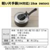 貝印 両手鍋 20cm DW5644＆片手鍋 18cm DW5643＆フライパン 26 DW5629＆三徳 AB5115＆まな板 AP5327 5点セット ラッピング不可