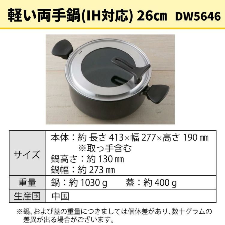 貝印 軽い両手鍋 IH対応  26cm 鍋 ガラス蓋付き DW5646＆軽い片手鍋 IH対応  16cm DW5642 2点セット ラッピング不可