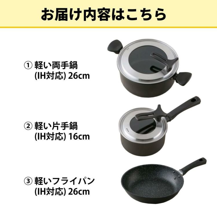 貝印 軽い両手鍋 IH対応  26cm DW5646＆軽い片手鍋 16cm DW5642＆軽いフライパン 26cm DW5629 3点セット ラッピング不可