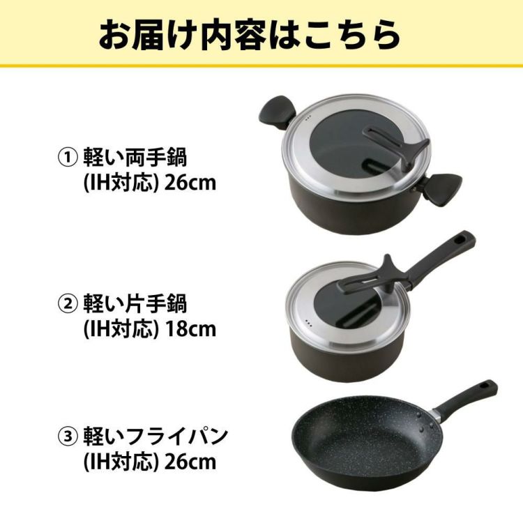 貝印 軽い両手鍋 IH対応  26cm DW5646＆軽い片手鍋 18cm DW5643＆軽いフライパン 26cm DW5629 3点セット ラッピング不可