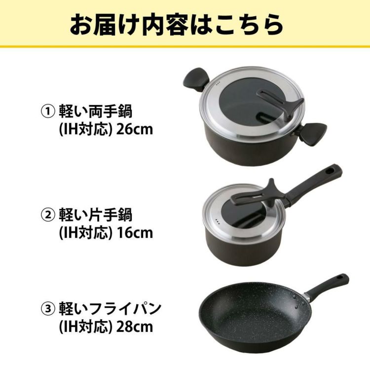 貝印 軽い両手鍋 IH対応  26cm DW5646＆軽い片手鍋 16cm DW5642＆軽いフライパン 28cm DW5630 3点セット ラッピング不可