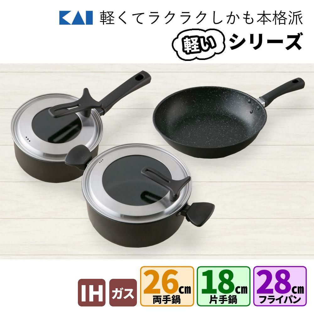 貝印 軽い両手鍋 IH対応  26cm DW5646＆軽い片手鍋 18cm DW5643＆軽いフライパン 28cm DW5630 3点セット ラッピング不可