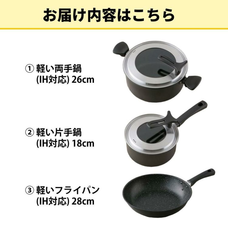 貝印 軽い両手鍋 IH対応  26cm DW5646＆軽い片手鍋 18cm DW5643＆軽いフライパン 28cm DW5630 3点セット ラッピング不可