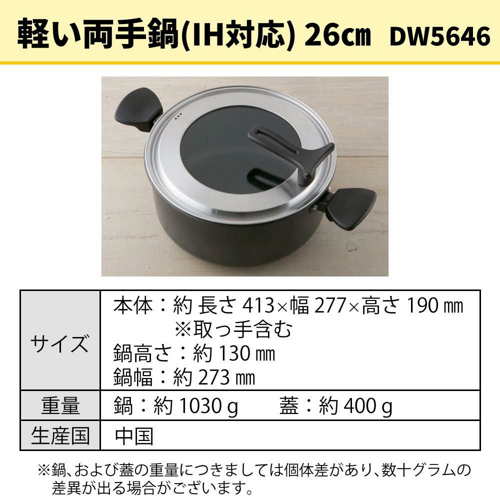 貝印 軽い両手鍋 IH対応  26cm DW5646＆軽い片手鍋 18cm DW5643＆軽いフライパン 28cm DW5630 3点セット ラッピング不可