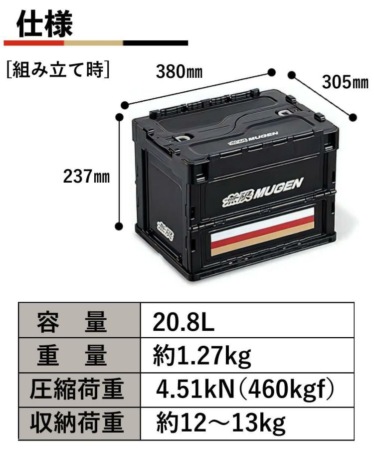 無限 MUGEN 折りたたみコンテナ Mサイズ 2個 エンブレム付 4点セット ラッピング不可
