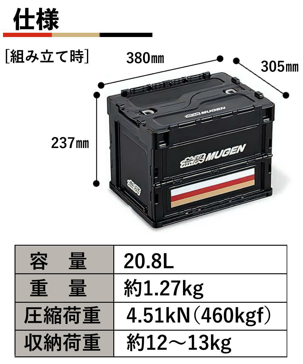 無限 MUGEN 折りたたみコンテナ Mサイズ 2個 エンブレム付 4点セット ラッピング不可