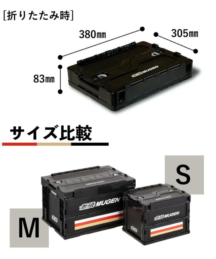 無限 MUGEN 折りたたみコンテナ Mサイズ 2個 エンブレム付 4点セット ラッピング不可