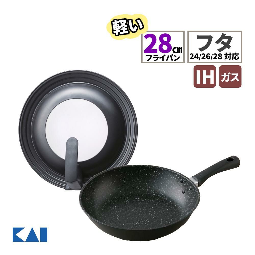 貝印 軽いフライパン IH対応  28cm 軽量 DW5630＆フライパンカバー24～28cm スタンド付 蓋 DW5626 セット ラッピング不可