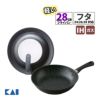 貝印 軽いフライパン IH対応  28cm 軽量 DW5630＆フライパンカバー24～28cm スタンド付 蓋 DW5626 セット ラッピング不可