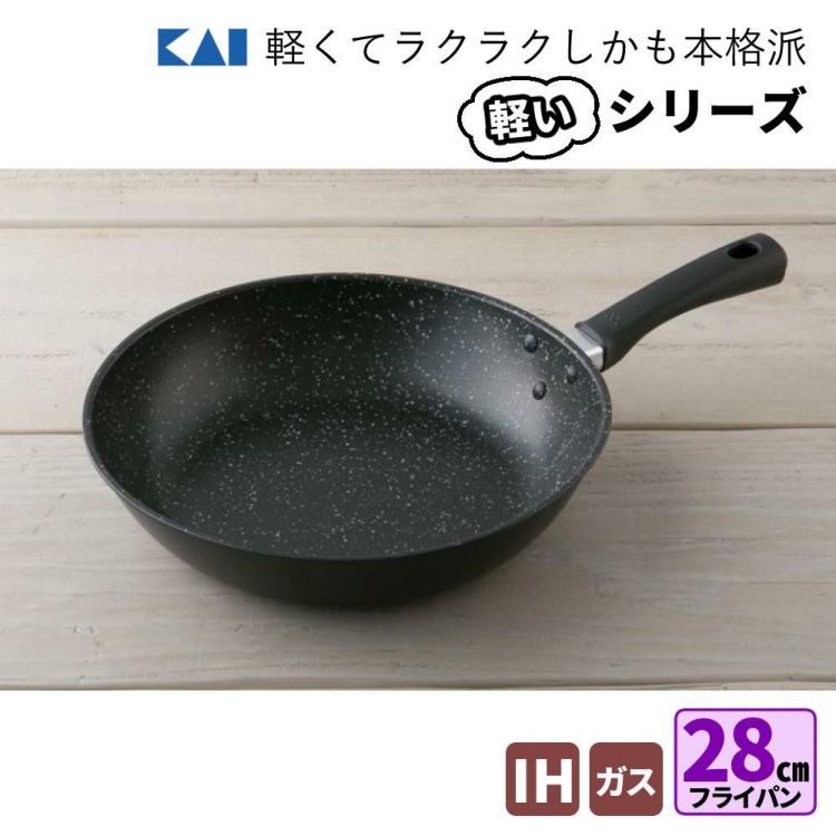貝印 軽いフライパン IH対応  28cm 軽量 DW5630＆フライパンカバー24～28cm スタンド付 蓋 DW5626 セット ラッピング不可