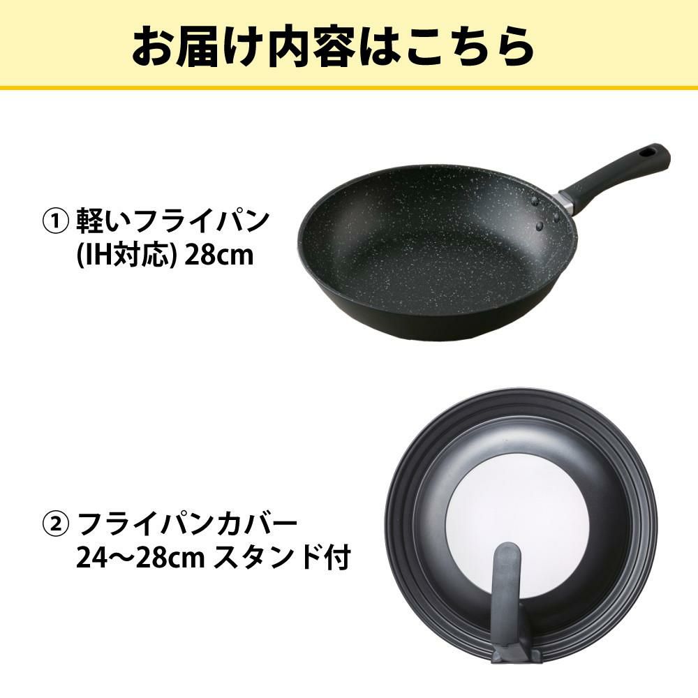 貝印 軽いフライパン IH対応  28cm 軽量 DW5630＆フライパンカバー24～28cm スタンド付 蓋 DW5626 セット ラッピング不可