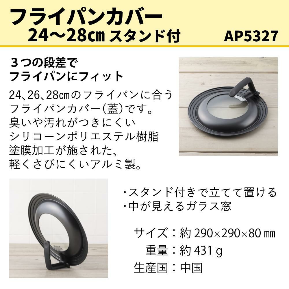 貝印 軽いフライパン IH対応  28cm 軽量 DW5630＆フライパンカバー24～28cm スタンド付 蓋 DW5626 セット ラッピング不可