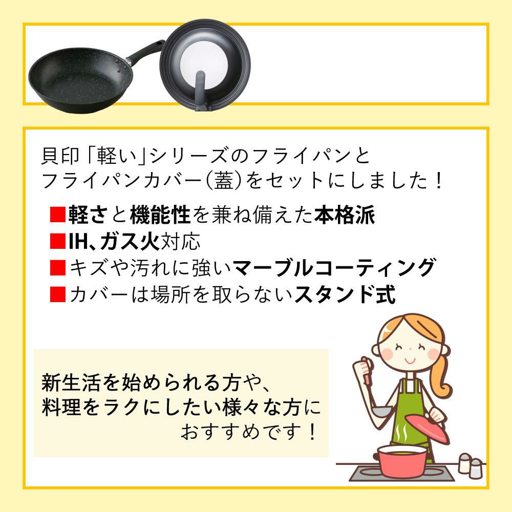 貝印 軽いフライパン IH対応  28cm 軽量 DW5630＆フライパンカバー24～28cm スタンド付 蓋 DW5626 セット ラッピング不可