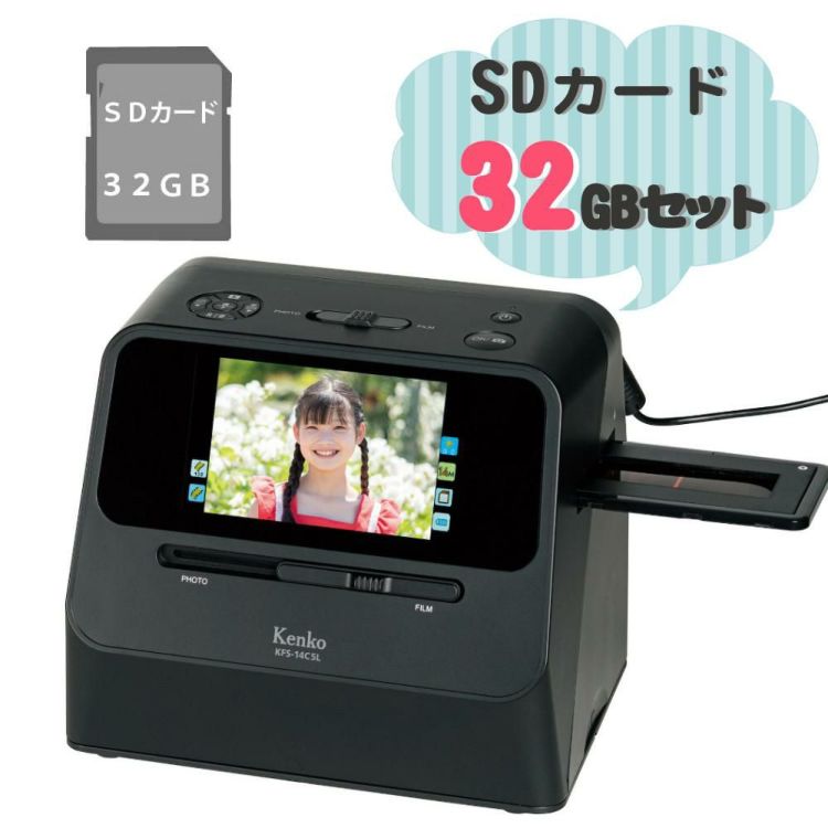 SDカード32GBセット Kenko ケンコー フィルムスキャナー KFS-14C5L 大型5インチ液晶モニター