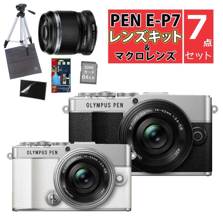 オリンパス デジタル一眼レフカメラ PEN E-P7 レンズキット シルバー ホワイト &交換レンズ 30mm F3.5   合計7点セット