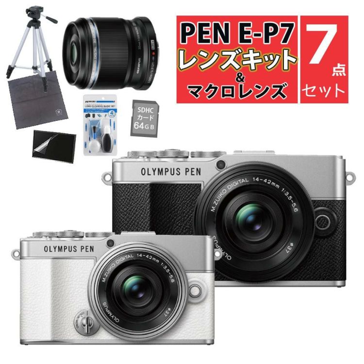 オリンパス デジタル一眼レフカメラ PEN E-P7 レンズキット シルバー ホワイト &交換レンズ 30mm F3.5   合計7点セット
