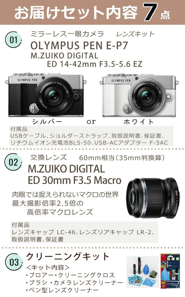 オリンパス デジタル一眼レフカメラ PEN E-P7 レンズキット シルバー ホワイト &交換レンズ 30mm F3.5   合計7点セット