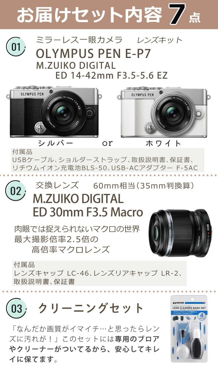 オリンパス デジタル一眼レフカメラ PEN E-P7 レンズキット シルバー ホワイト &交換レンズ 30mm F3.5   合計7点セット