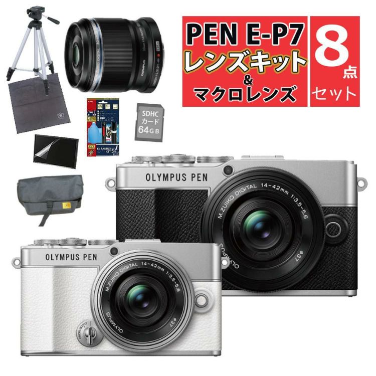 オリンパス デジタル一眼レフカメラ PEN E-P7 レンズキット シルバー ホワイト &レンズ ED 30mm F3.5   合計8点セット