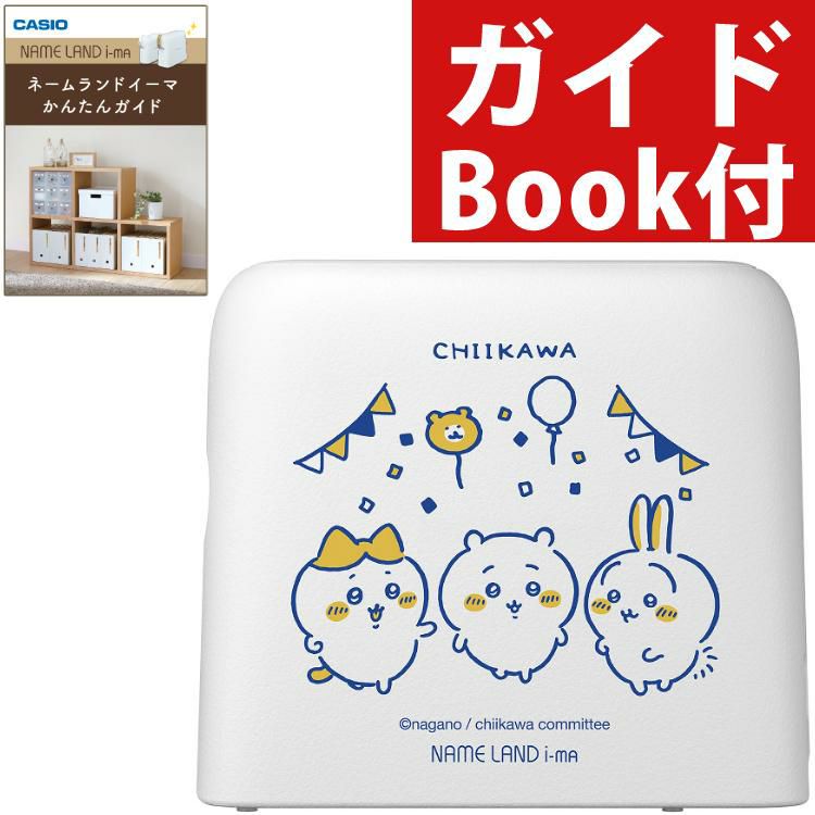 カシオ ネームランド イーマ ちいかわ スマホ i-ma KL-SP100-CK ラベルライター テープライター テーププリンター セット