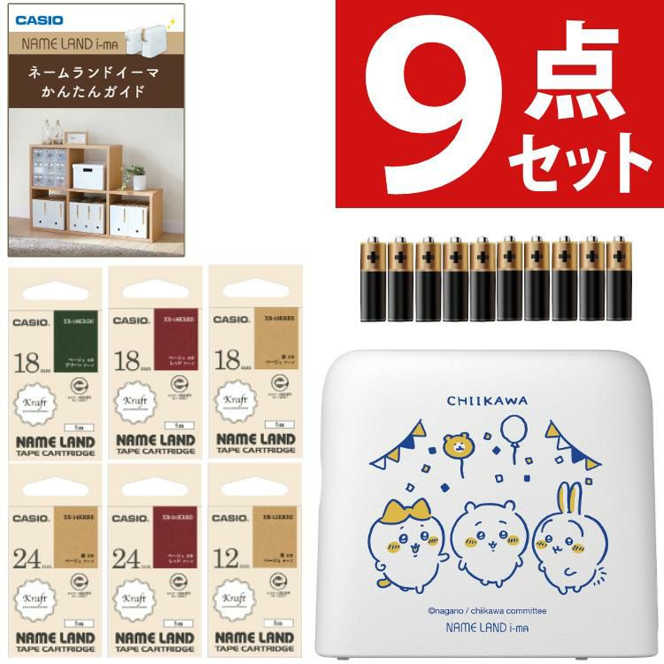 カシオ ネームランド イーマ ちいかわ スマホ i-ma KL-SP100-CK ラベルライター テープライター テーププリンター 9点セット
